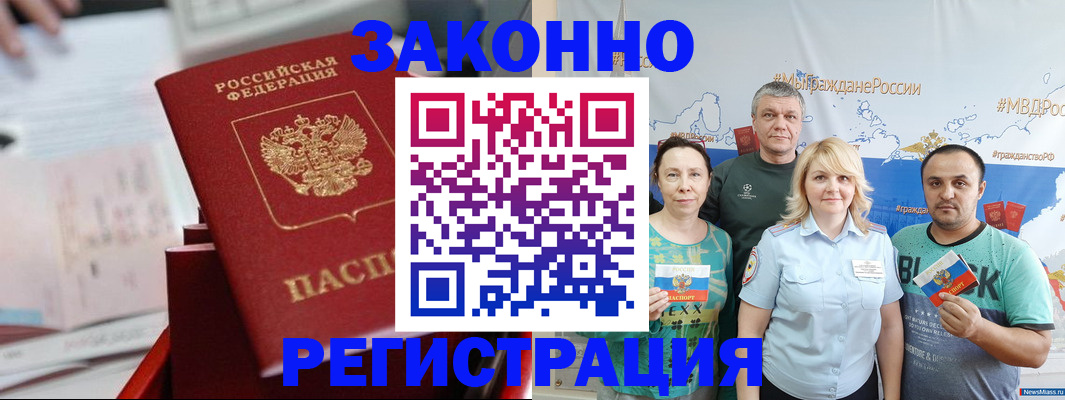 прописка в Старой Купавне