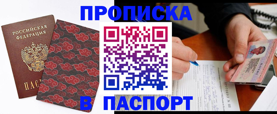 временная регистрация собственник в Старой Купавне