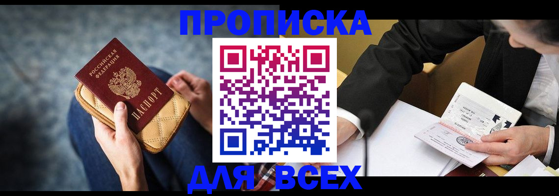 прописка для военкомата в Старой Купавне