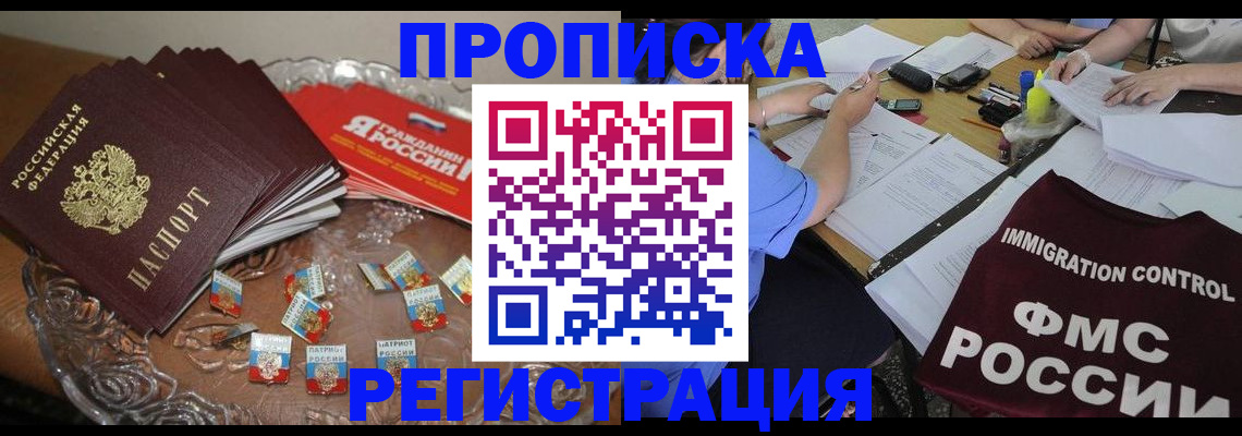 прописка в Старой Купавне