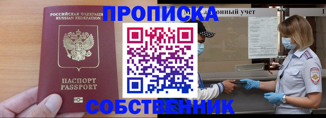 временная регистрация собственник в Старой Купавне